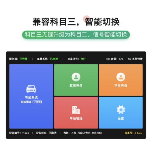 車輪互聯超級教練路考儀 技術開發引領優質教學設備，落地服務贏得市場青睞